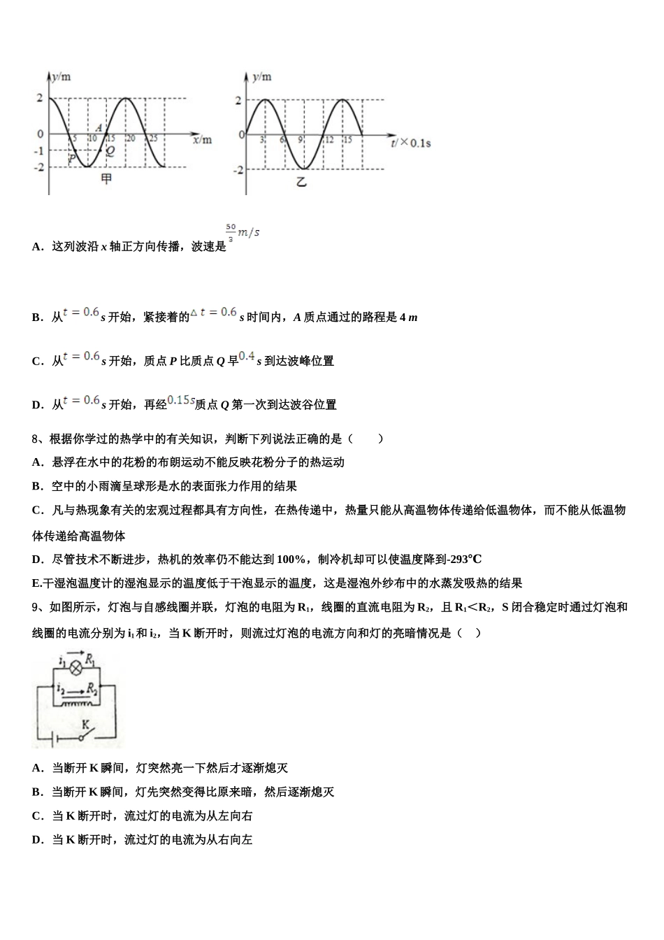 广东汕头市2025届高二下物理期中统考模拟试题含解析_第3页