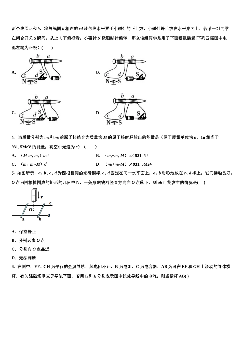2024-2025学年广东省高州市大井中学高二物理第二学期期中教学质量检测模拟试题含解析_第2页
