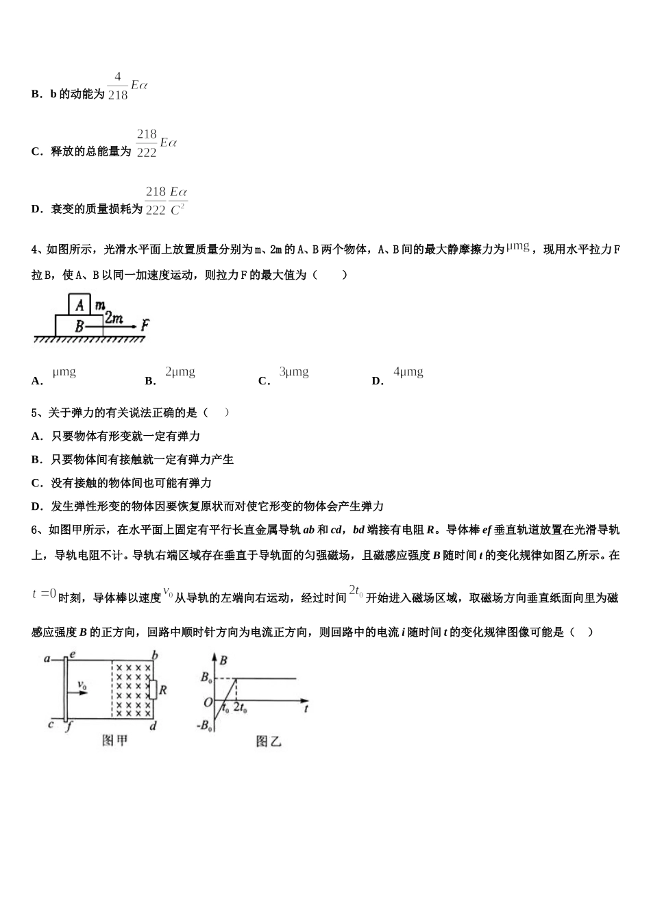 广东省肇庆市实验中学2024-2025学年物理高二下期中监测试题含解析_第2页