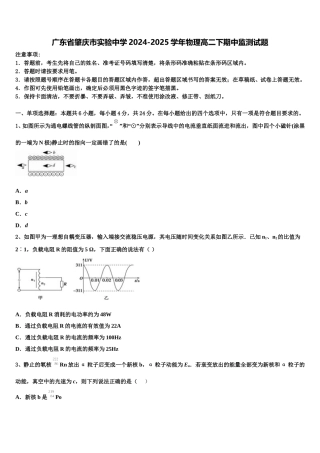 广东省肇庆市实验中学2024-2025学年物理高二下期中监测试题含解析