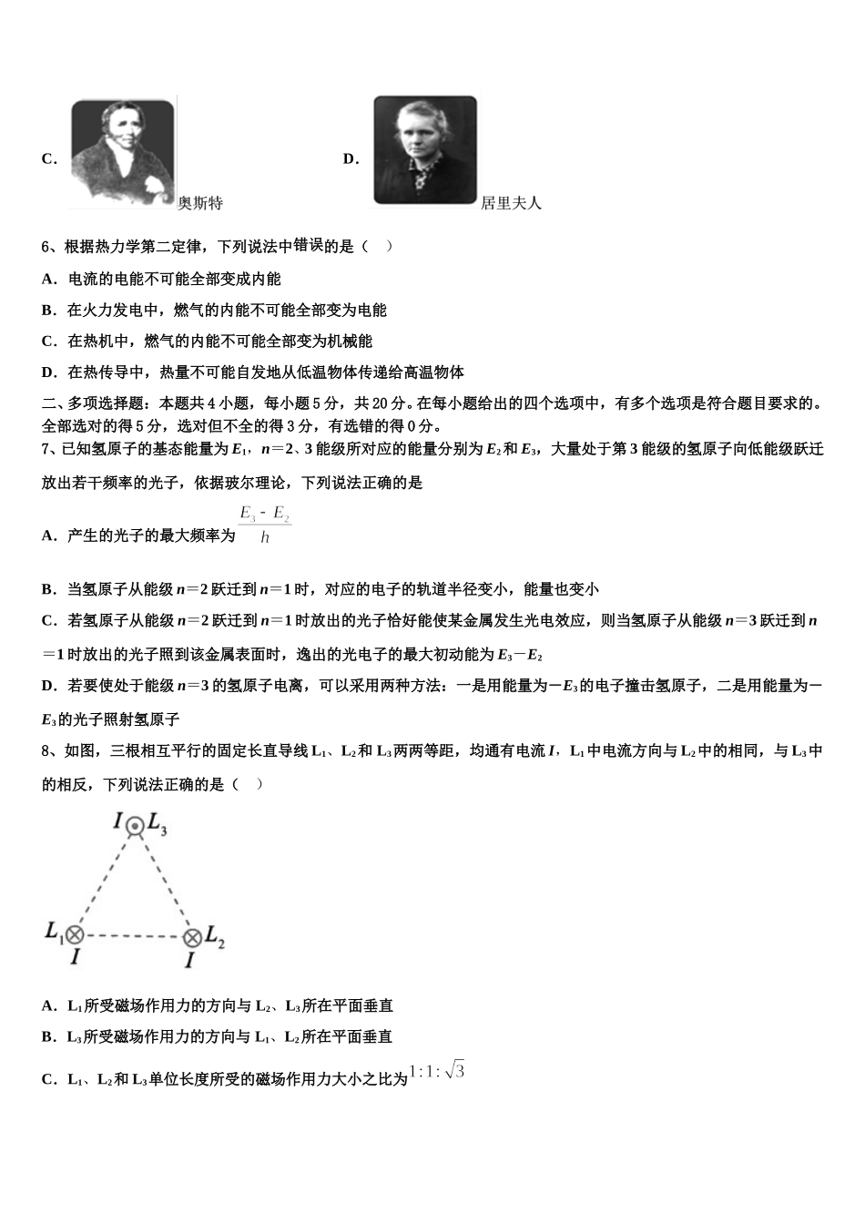 广东省广州市越秀区荔湾区2025年高二下物理期中预测试题含解析_第3页