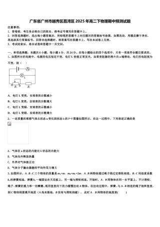 广东省广州市越秀区荔湾区2025年高二下物理期中预测试题含解析