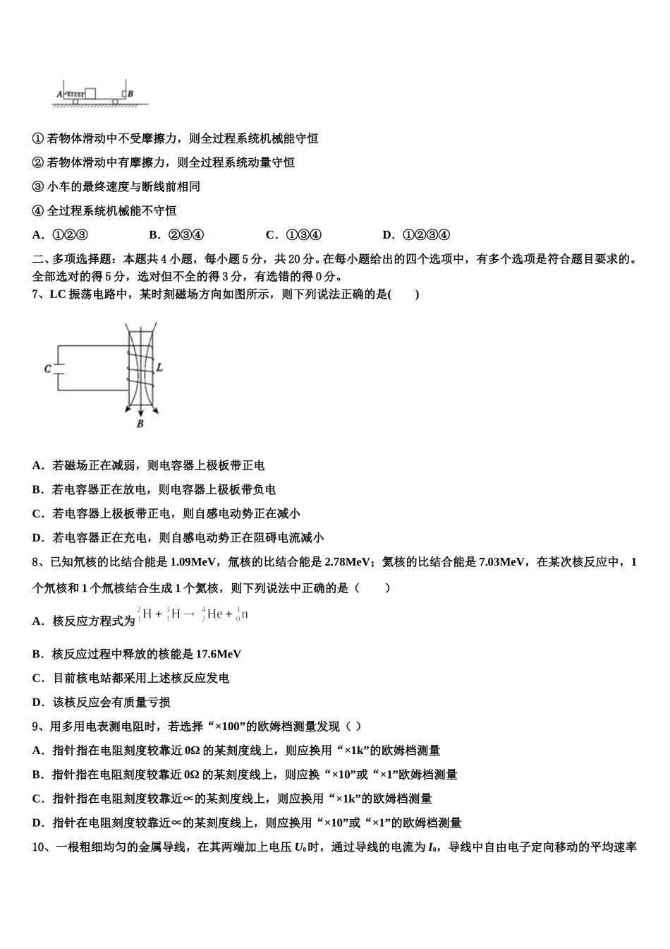 广东省肇庆联盟校2025届物理高二第二学期期中联考试题含解析_第3页