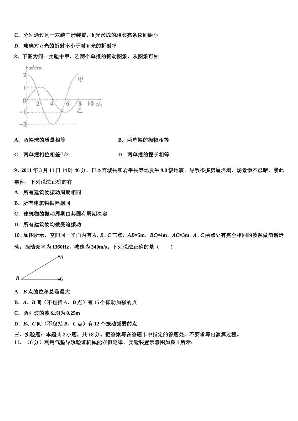 广东第二师范学院番禺附中2024-2025学年高二物理第二学期期中达标测试试题含解析_第3页
