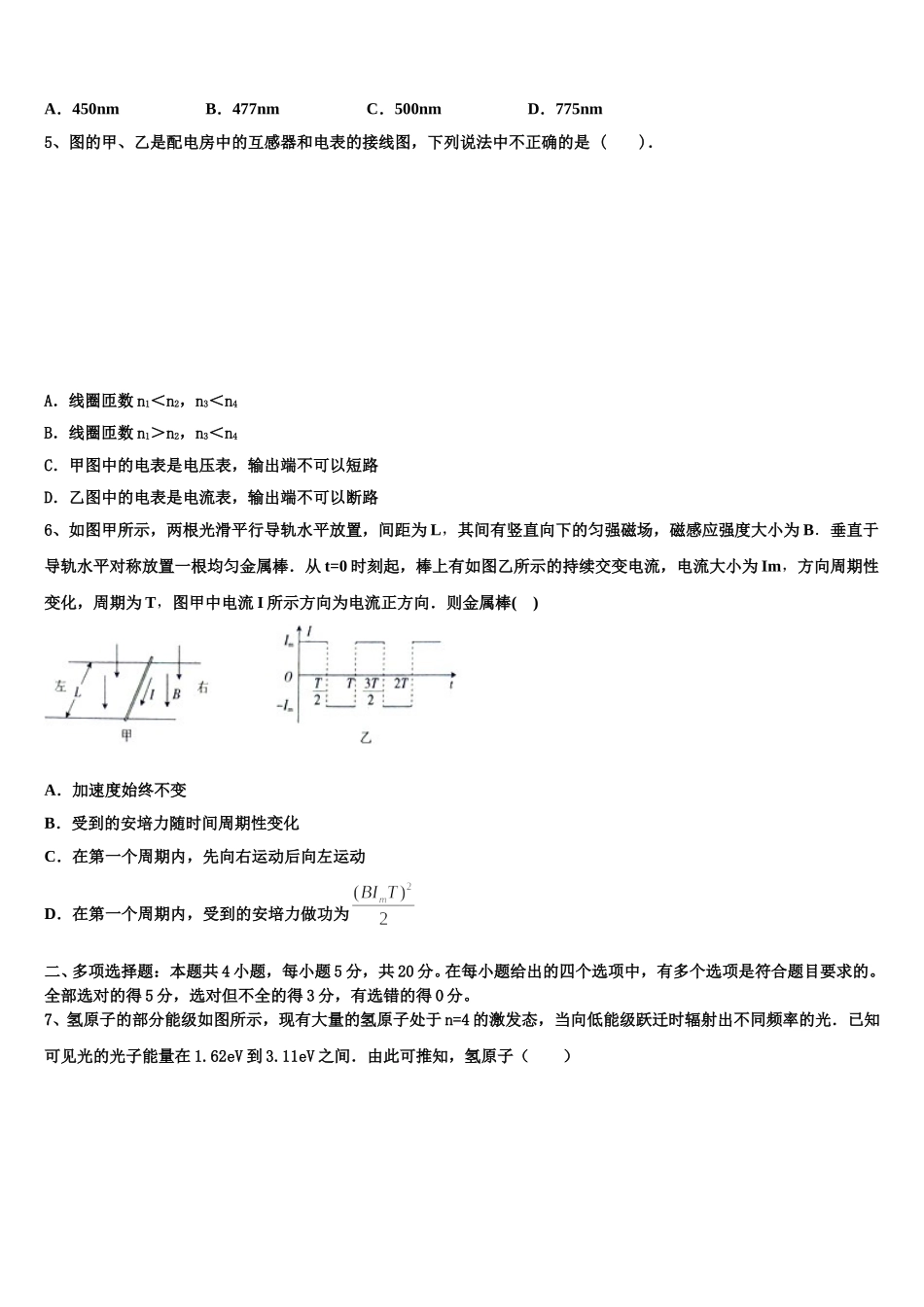 2025年广东六校联盟高二物理第二学期期中综合测试试题含解析_第2页
