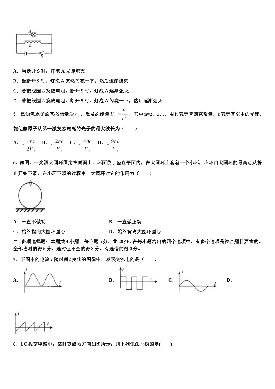 广东省东莞市第四高级中学2025年物理高二第二学期期中检测试题含解析_第2页