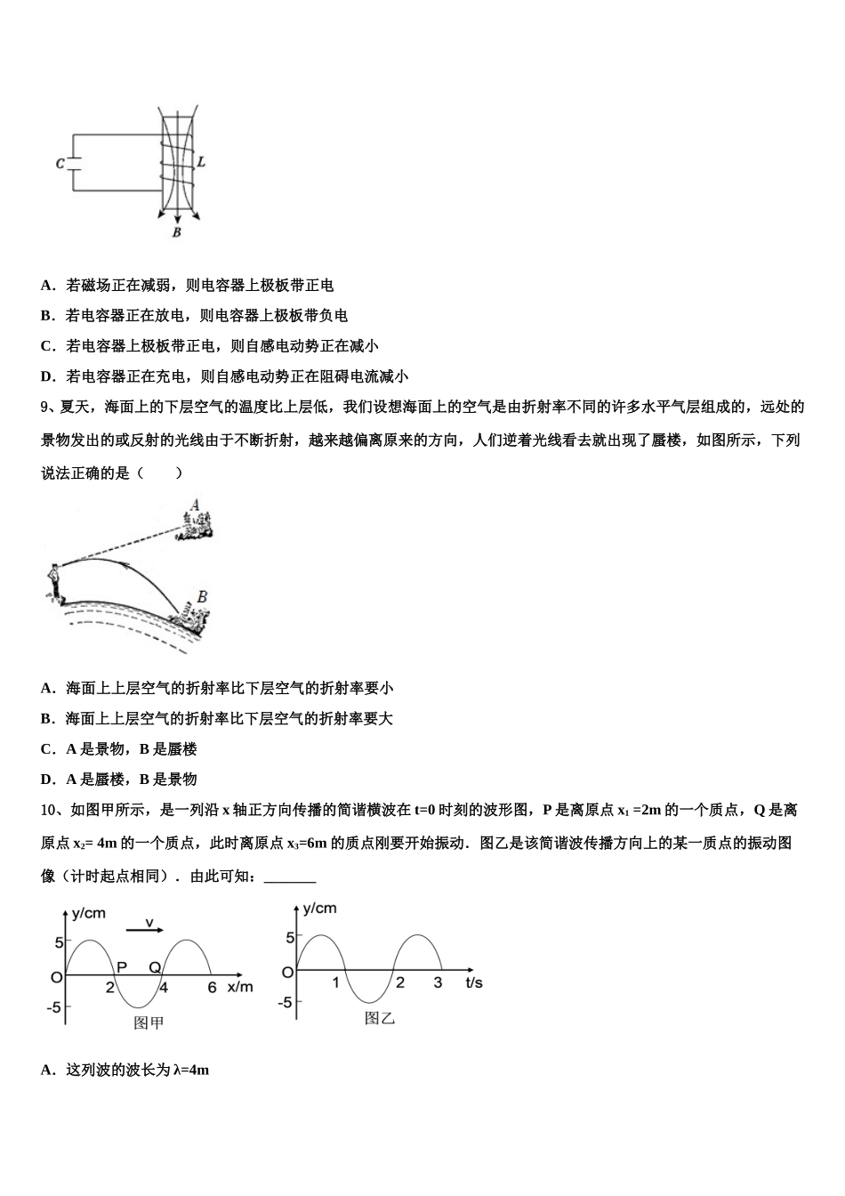 广东省东莞市第四高级中学2025年物理高二第二学期期中检测试题含解析_第3页