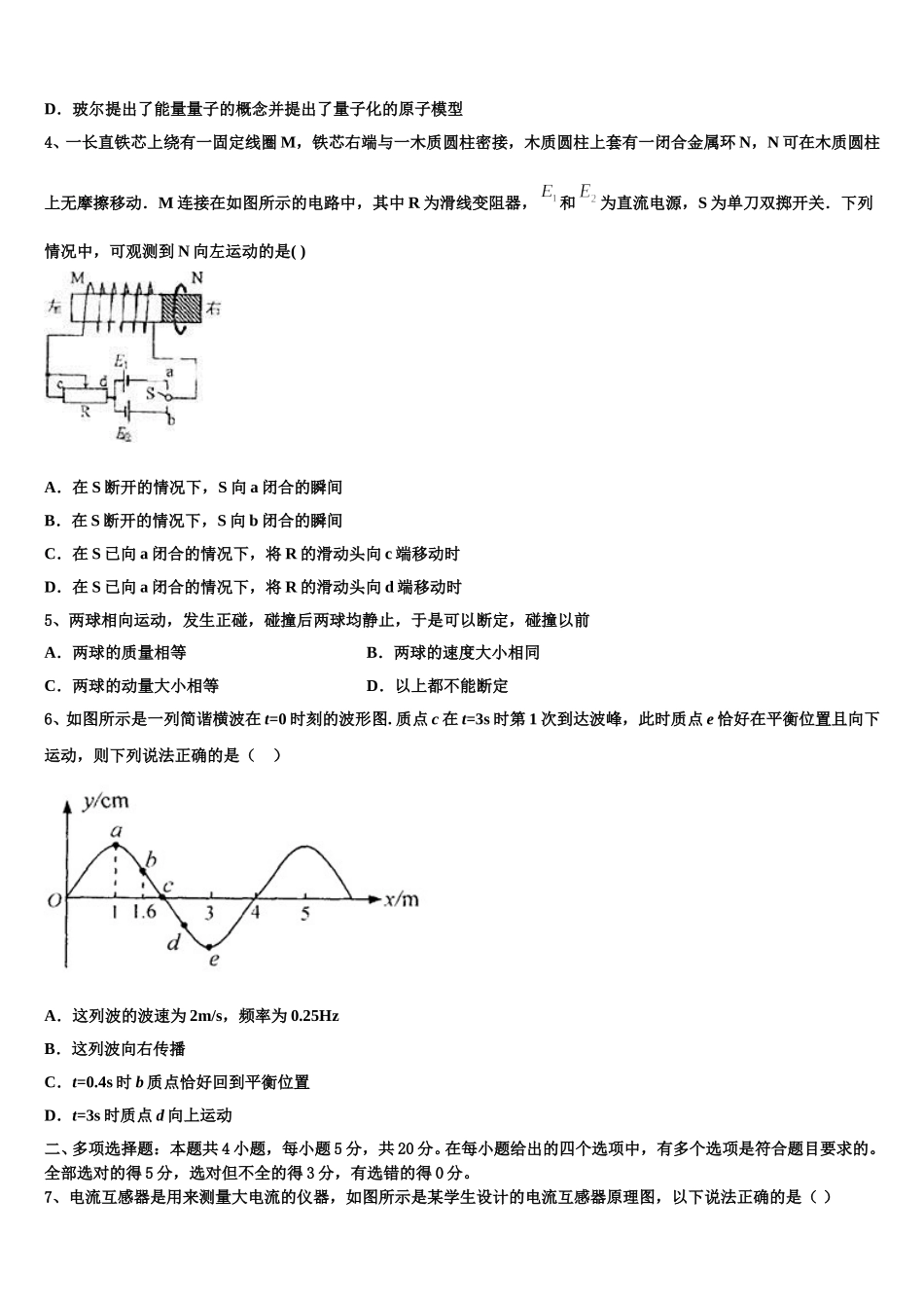 广东省汕头市2025年物理高二下期中达标检测模拟试题含解析_第2页