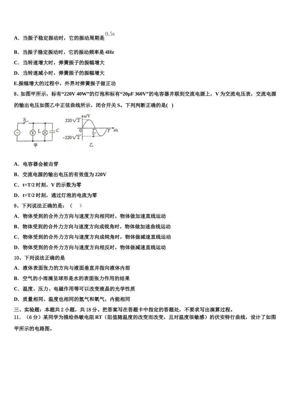 2025届广东省佛山市物理高二下期中质量检测模拟试题含解析_第3页