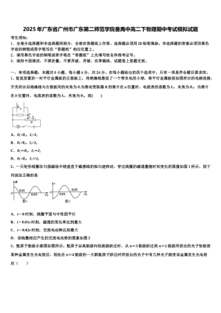 2025年广东省广州市广东第二师范学院番禺中高二下物理期中考试模拟试题含解析