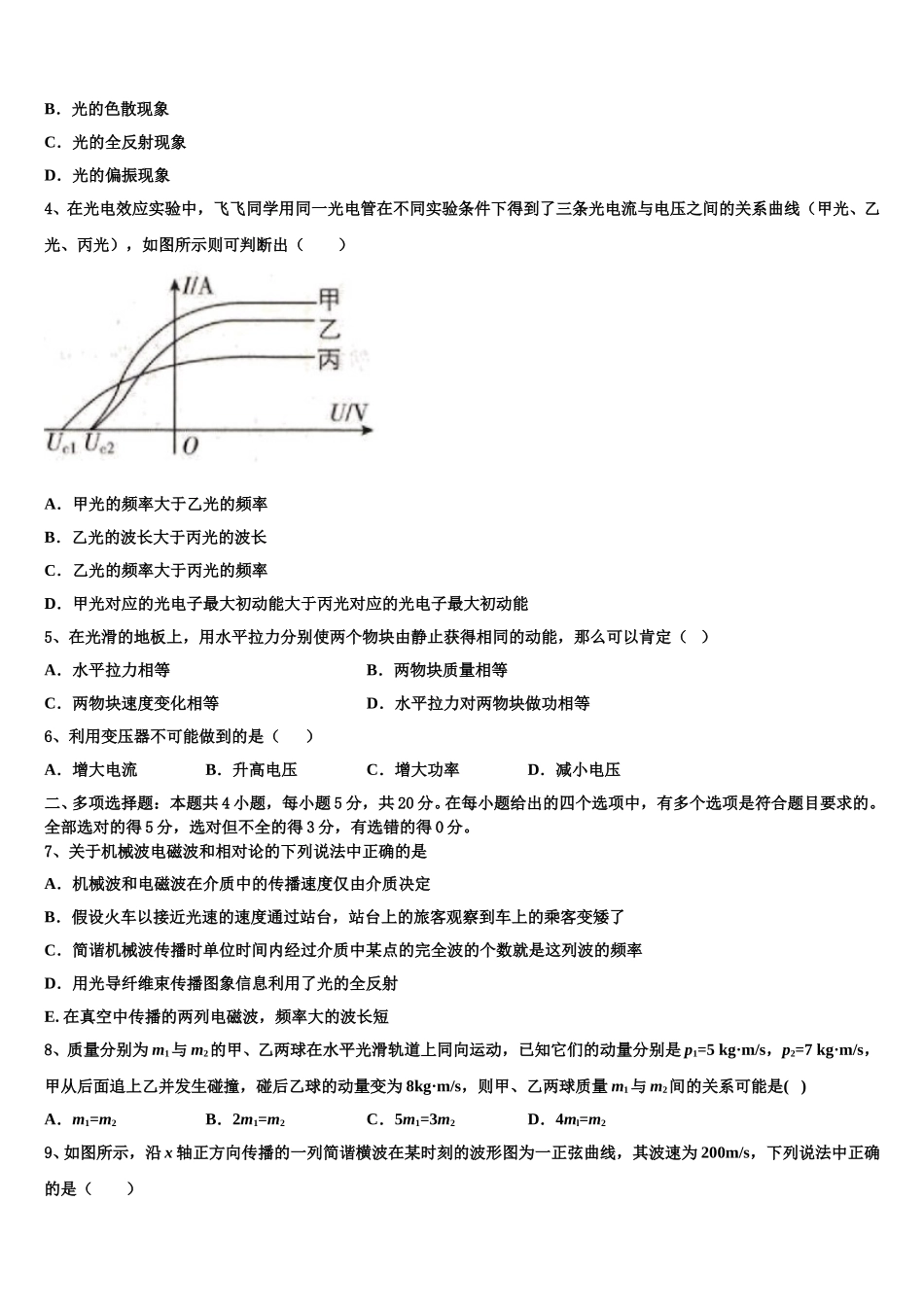 2025届广东省阳东广雅中学高二下物理期中检测模拟试题含解析_第2页