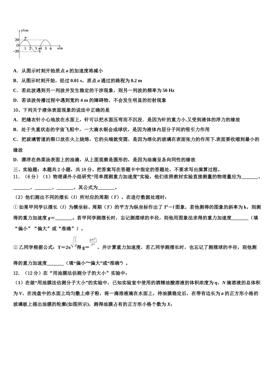 2025届广东省阳东广雅中学高二下物理期中检测模拟试题含解析_第3页