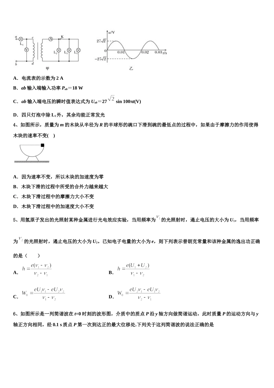 梅州市重点中学2025年高二下物理期中联考模拟试题含解析_第2页
