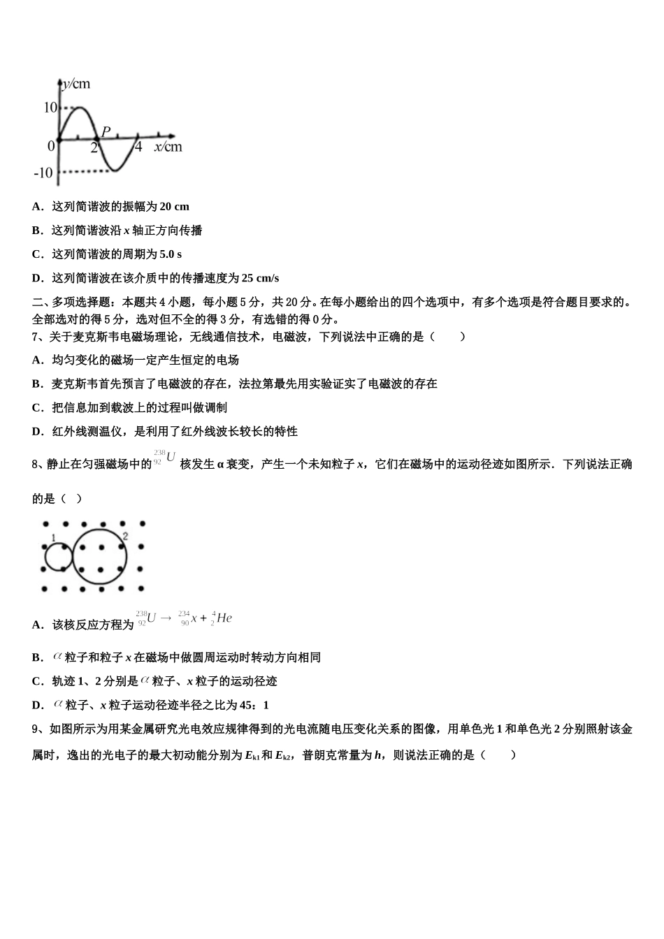 梅州市重点中学2025年高二下物理期中联考模拟试题含解析_第3页