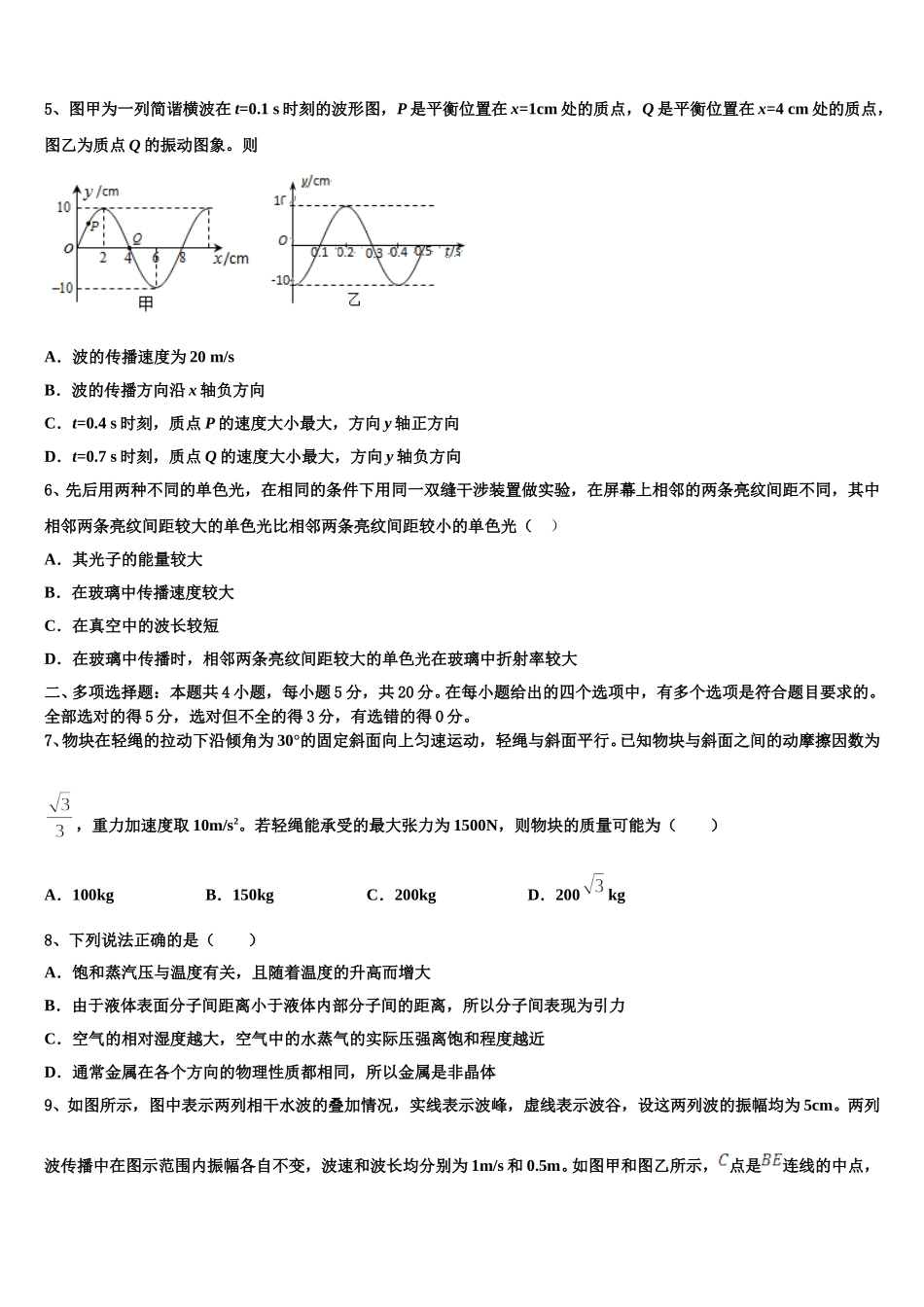 2024-2025学年广东省广州市第二外国语学校物理高二下期中联考试题含解析_第2页