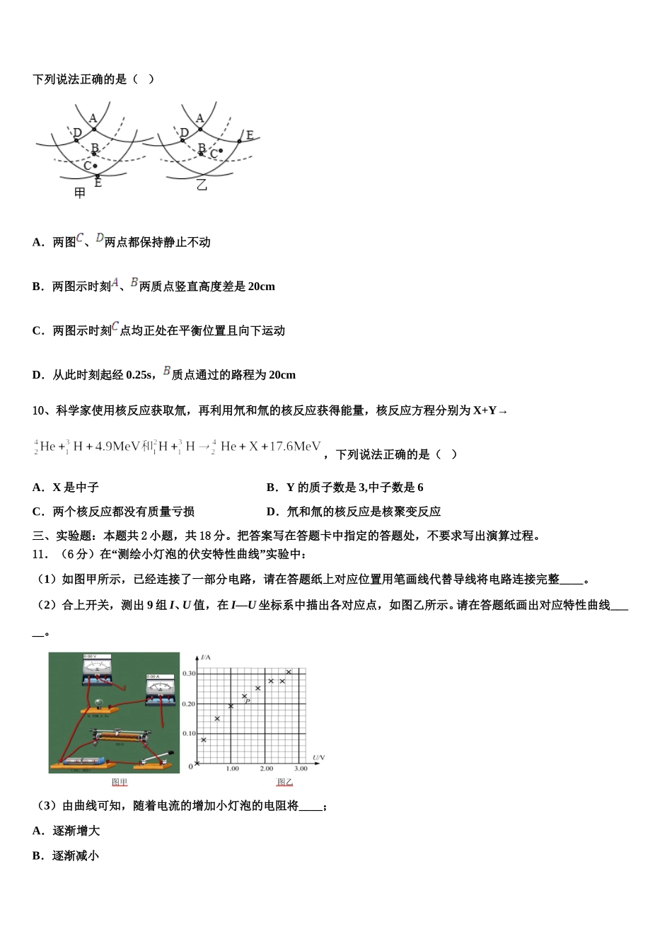 2024-2025学年广东省广州市第二外国语学校物理高二下期中联考试题含解析_第3页
