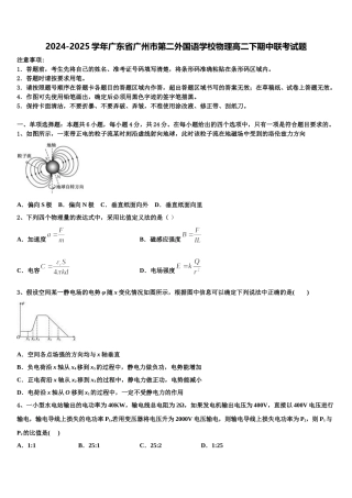 2024-2025学年广东省广州市第二外国语学校物理高二下期中联考试题含解析