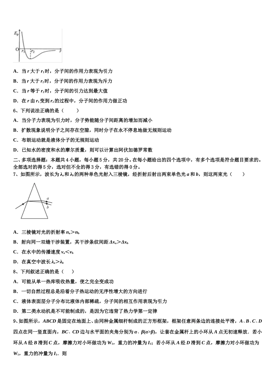2024-2025学年广东省深圳市格睿特高级中学物理高二第二学期期中学业水平测试试题含解析_第3页
