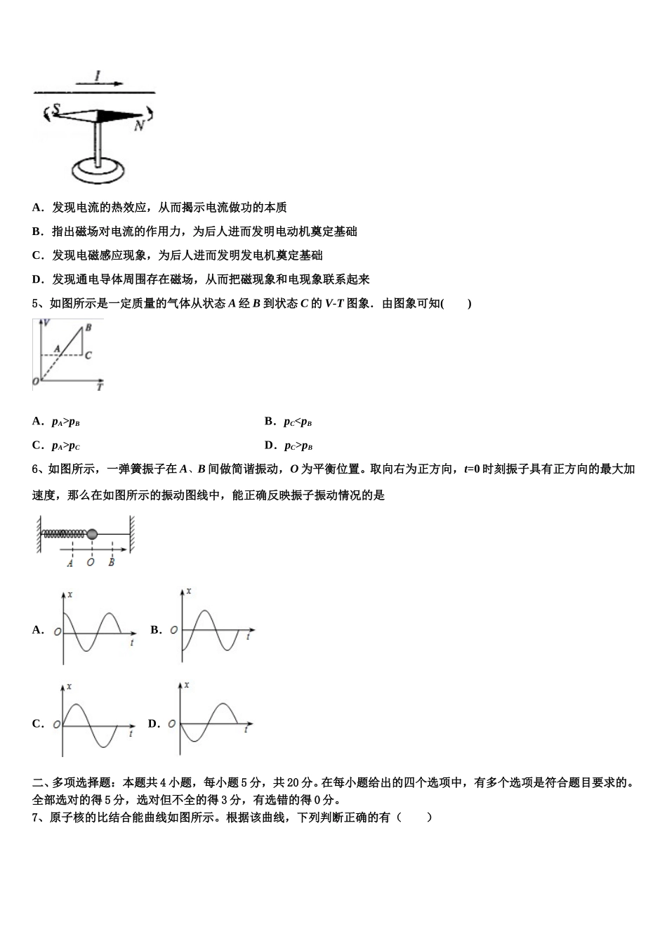 河源市重点中学2025届高二下物理期中综合测试模拟试题含解析_第2页