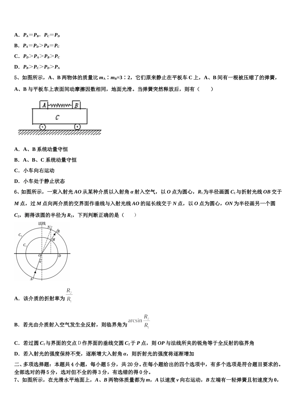 2025届广东省佛山市禅城实验高级中学高二物理第二学期期中达标检测试题含解析_第2页
