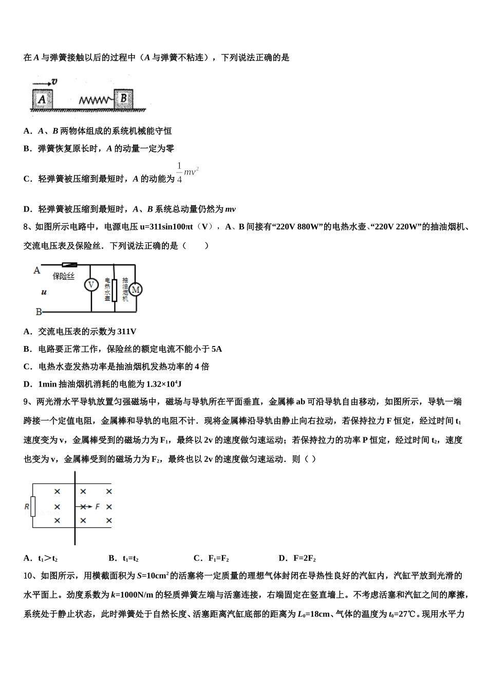 2025届广东省佛山市禅城实验高级中学高二物理第二学期期中达标检测试题含解析_第3页