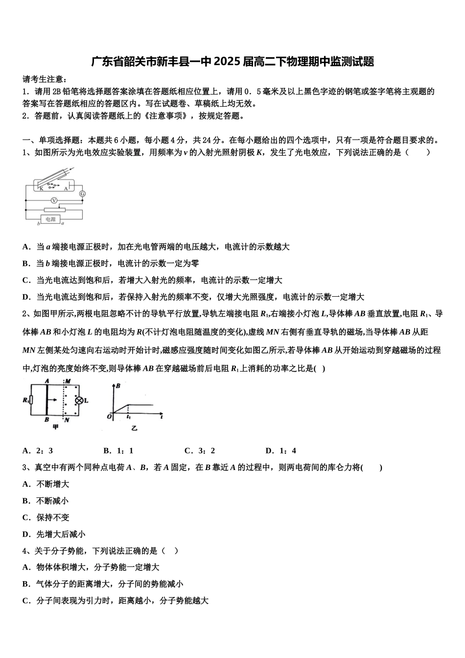广东省韶关市新丰县一中2025届高二下物理期中监测试题含解析_第1页