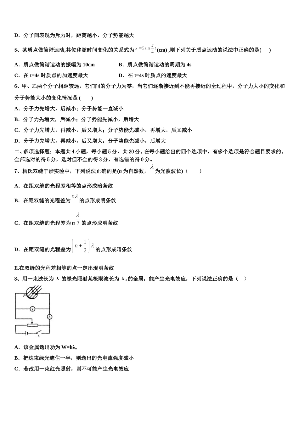 广东省韶关市新丰县一中2025届高二下物理期中监测试题含解析_第2页