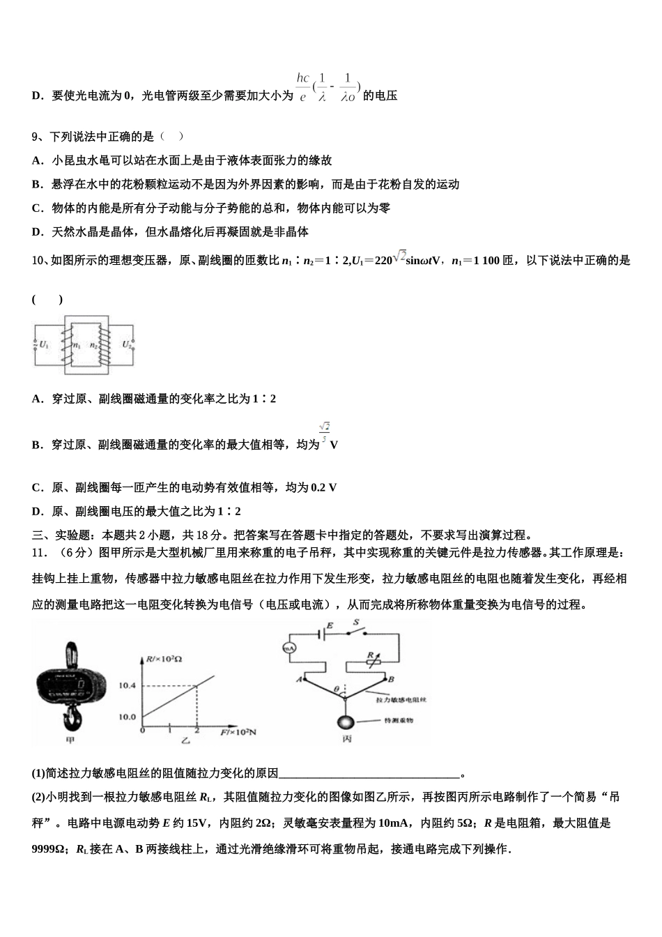 广东省韶关市新丰县一中2025届高二下物理期中监测试题含解析_第3页