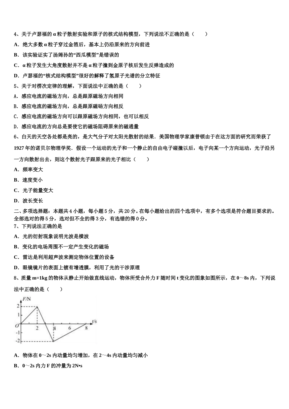 2025年广东省河源市东源县广州大学附属东江中学高二下物理期中综合测试模拟试题含解析_第2页