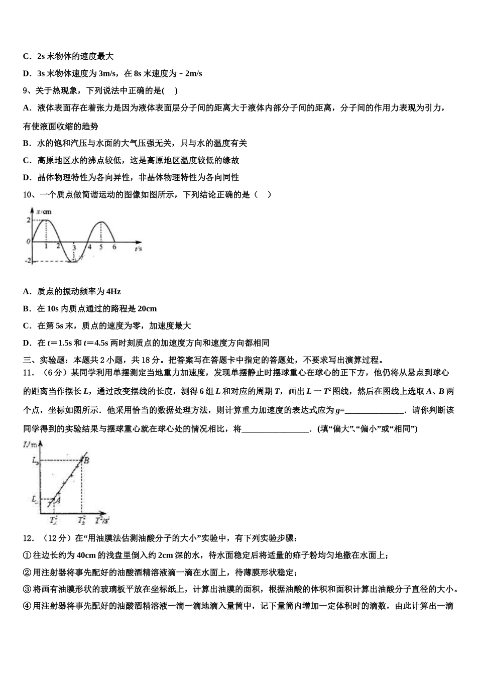 2025年广东省河源市东源县广州大学附属东江中学高二下物理期中综合测试模拟试题含解析_第3页