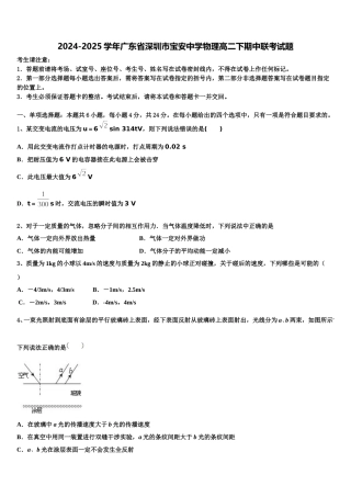 2024-2025学年广东省深圳市宝安中学物理高二下期中联考试题含解析