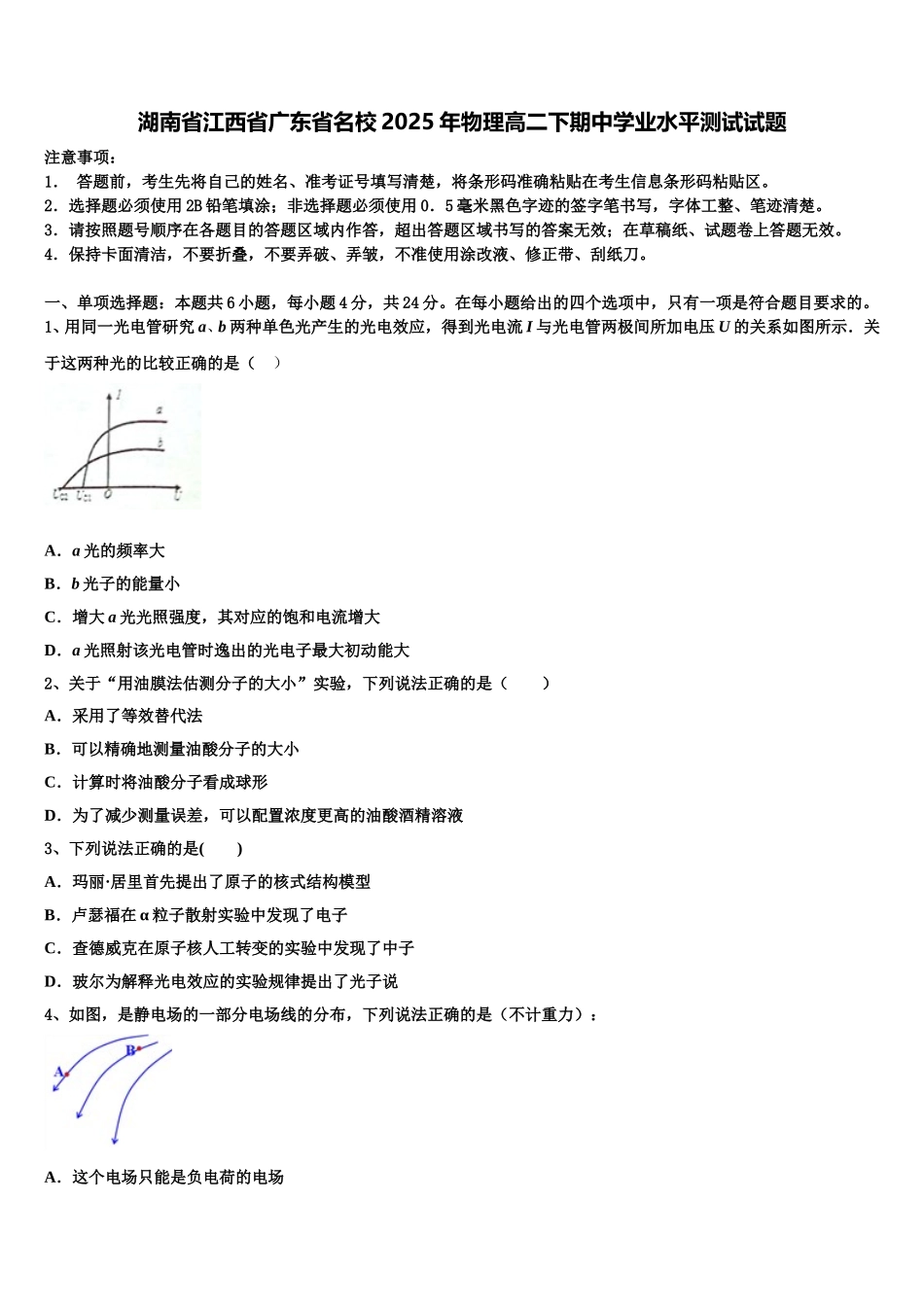 湖南省江西省广东省名校2025年物理高二下期中学业水平测试试题含解析_第1页