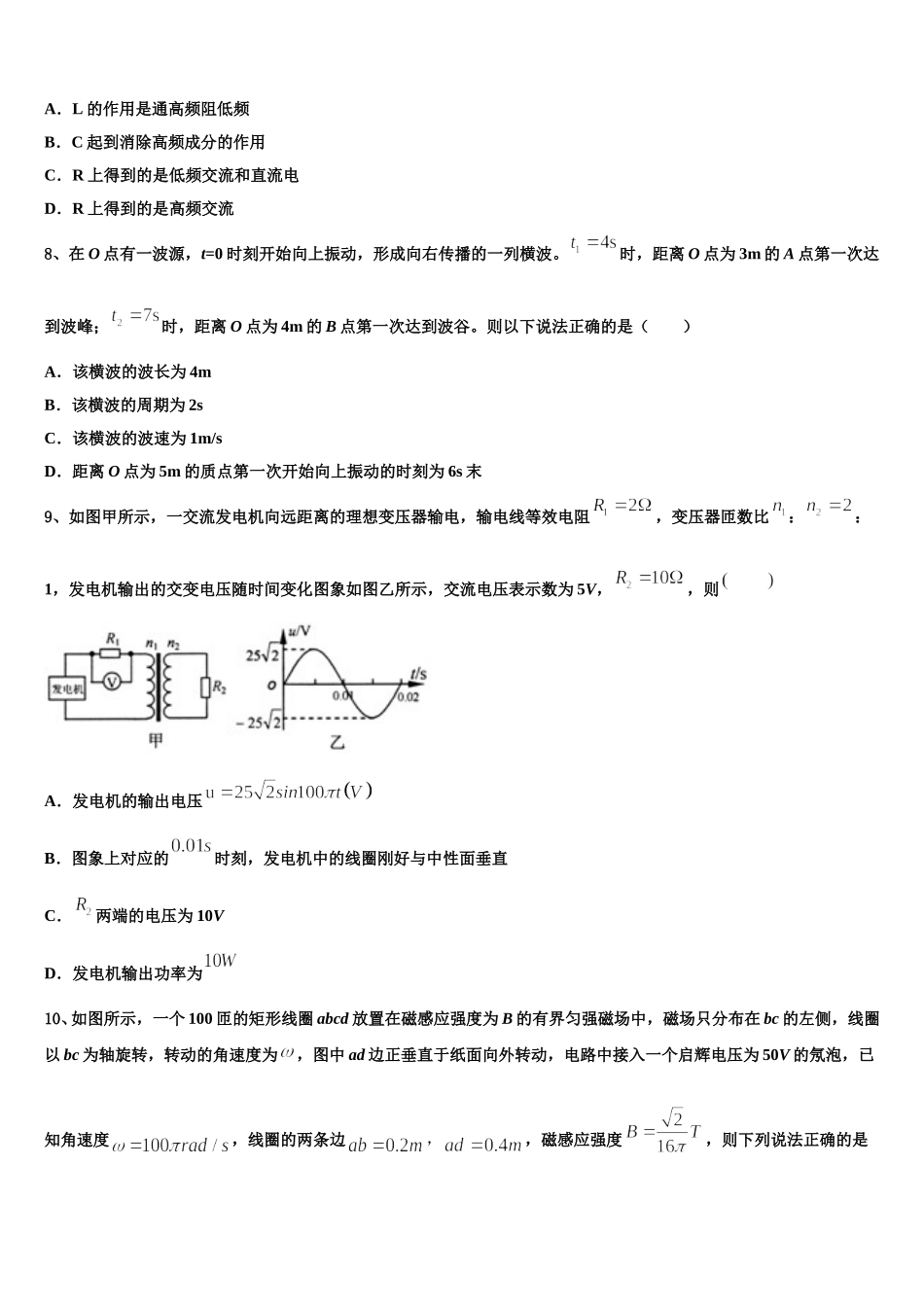 湖南省江西省广东省名校2025年物理高二下期中学业水平测试试题含解析_第3页