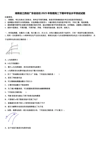 湖南省江西省广东省名校2025年物理高二下期中学业水平测试试题含解析