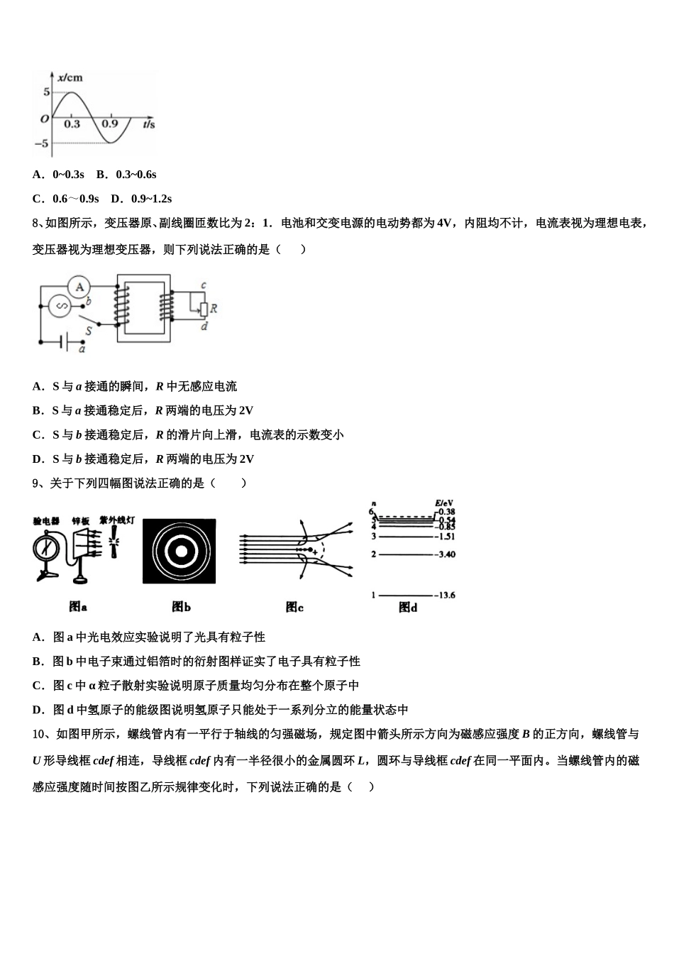 2025年广东省茂名市第一中学物理高二第二学期期中教学质量检测模拟试题含解析_第3页