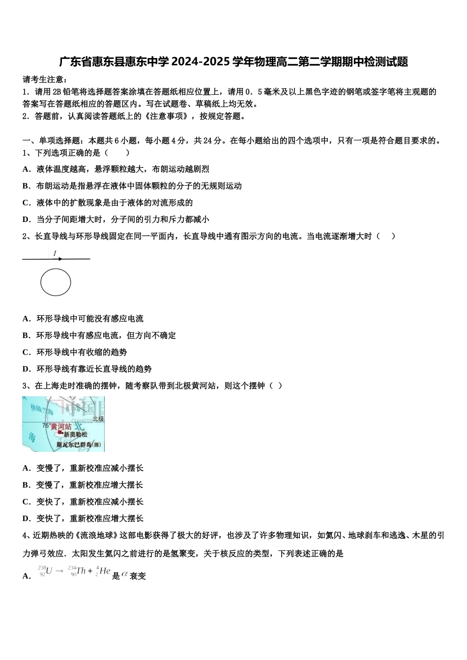 广东省惠东县惠东中学2024-2025学年物理高二第二学期期中检测试题含解析_第1页