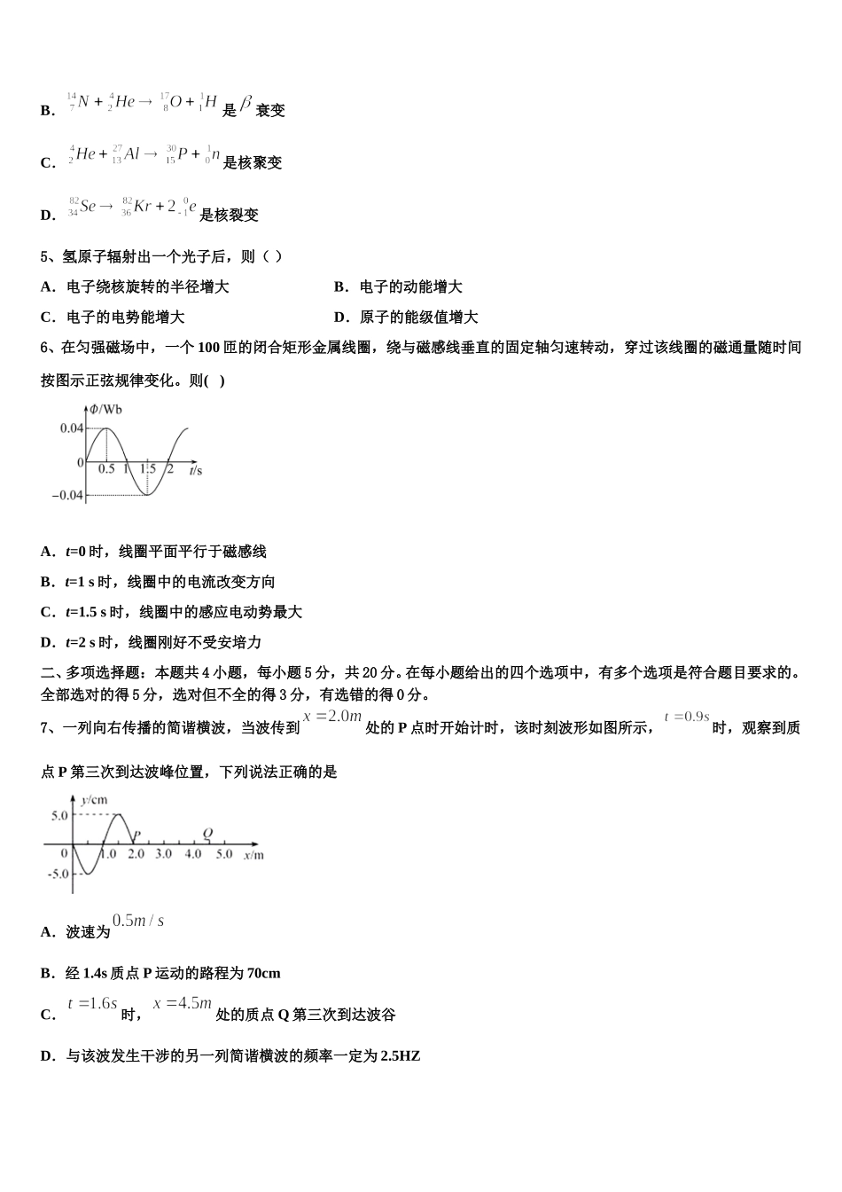 广东省惠东县惠东中学2024-2025学年物理高二第二学期期中检测试题含解析_第2页