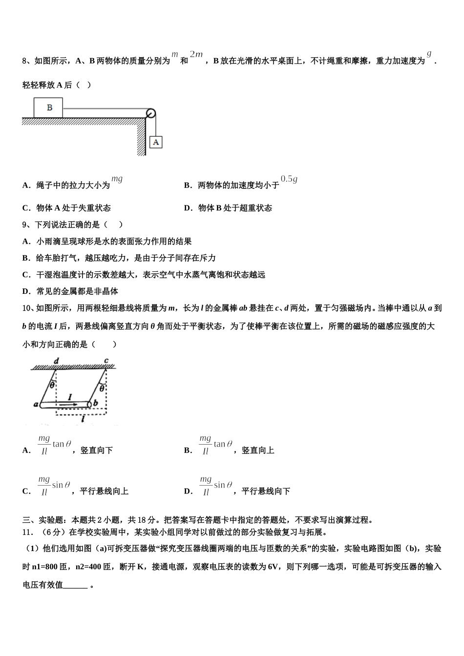 广东省惠东县惠东中学2024-2025学年物理高二第二学期期中检测试题含解析_第3页