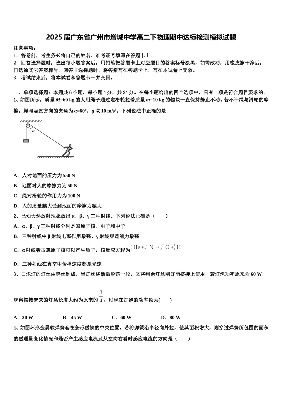2025届广东省广州市增城中学高二下物理期中达标检测模拟试题含解析_第1页