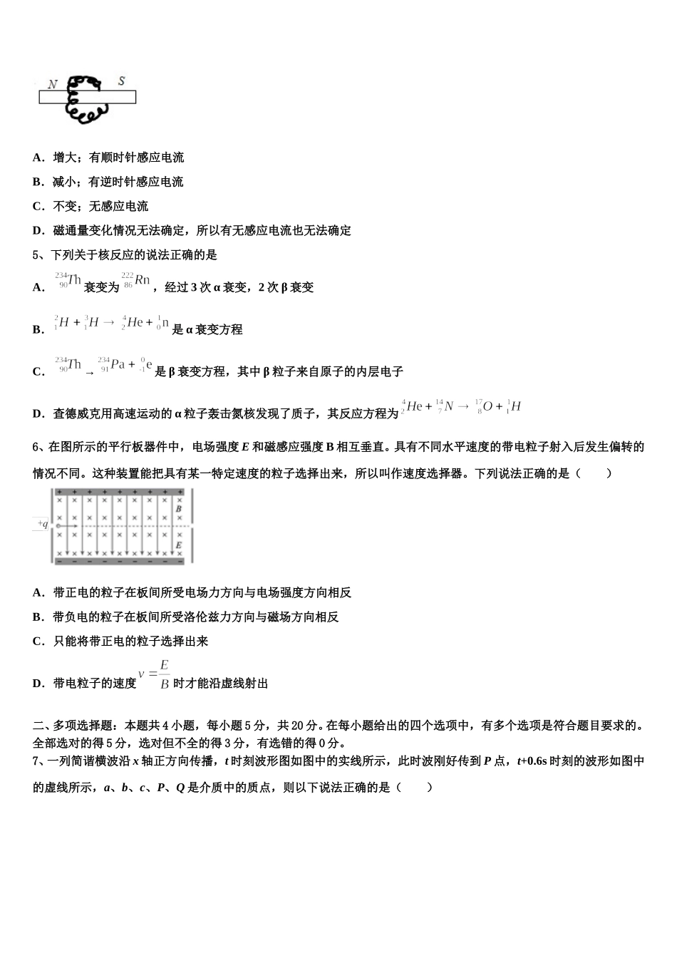 2025届广东省广州市增城中学高二下物理期中达标检测模拟试题含解析_第2页