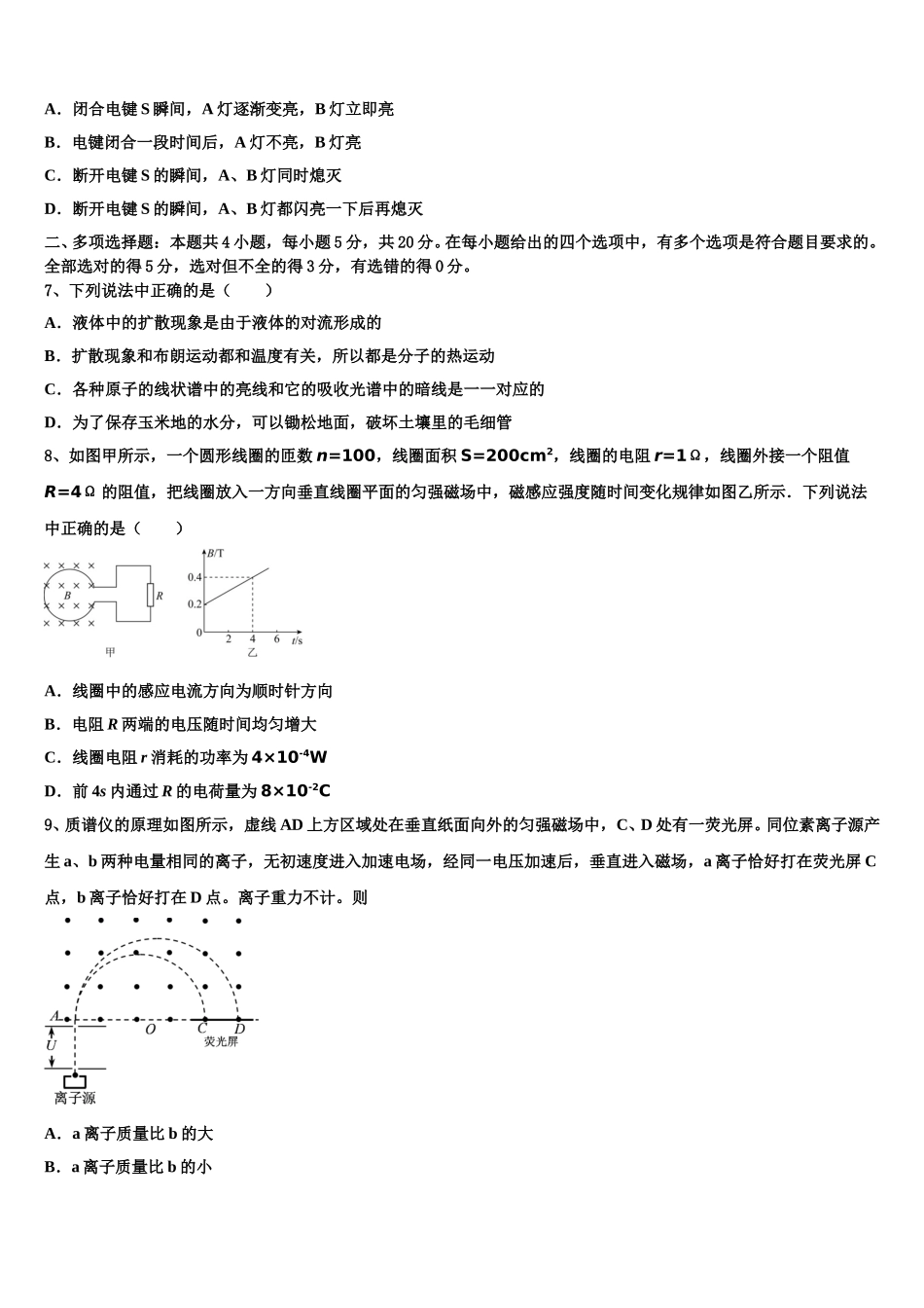 广东省深圳市格睿特高级中学2024-2025学年高二下物理期中教学质量检测试题含解析_第3页