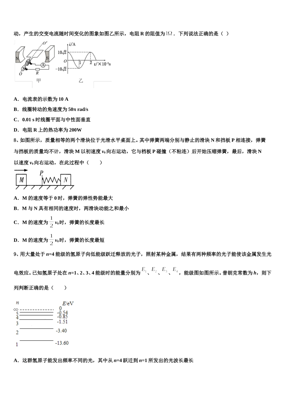 深圳市新安中学2024-2025学年物理高二下期中联考模拟试题含解析_第3页