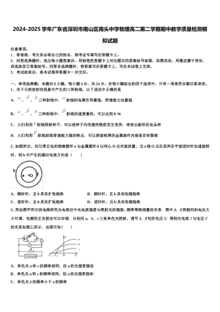 2024-2025学年广东省深圳市南山区南头中学物理高二第二学期期中教学质量检测模拟试题含解析