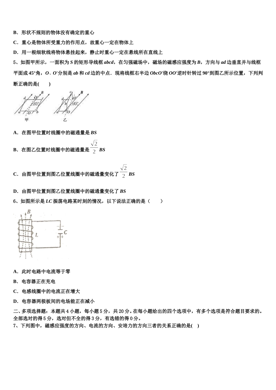 广东广州越秀区培正中学2024-2025学年高二物理第二学期期中监测模拟试题含解析_第2页