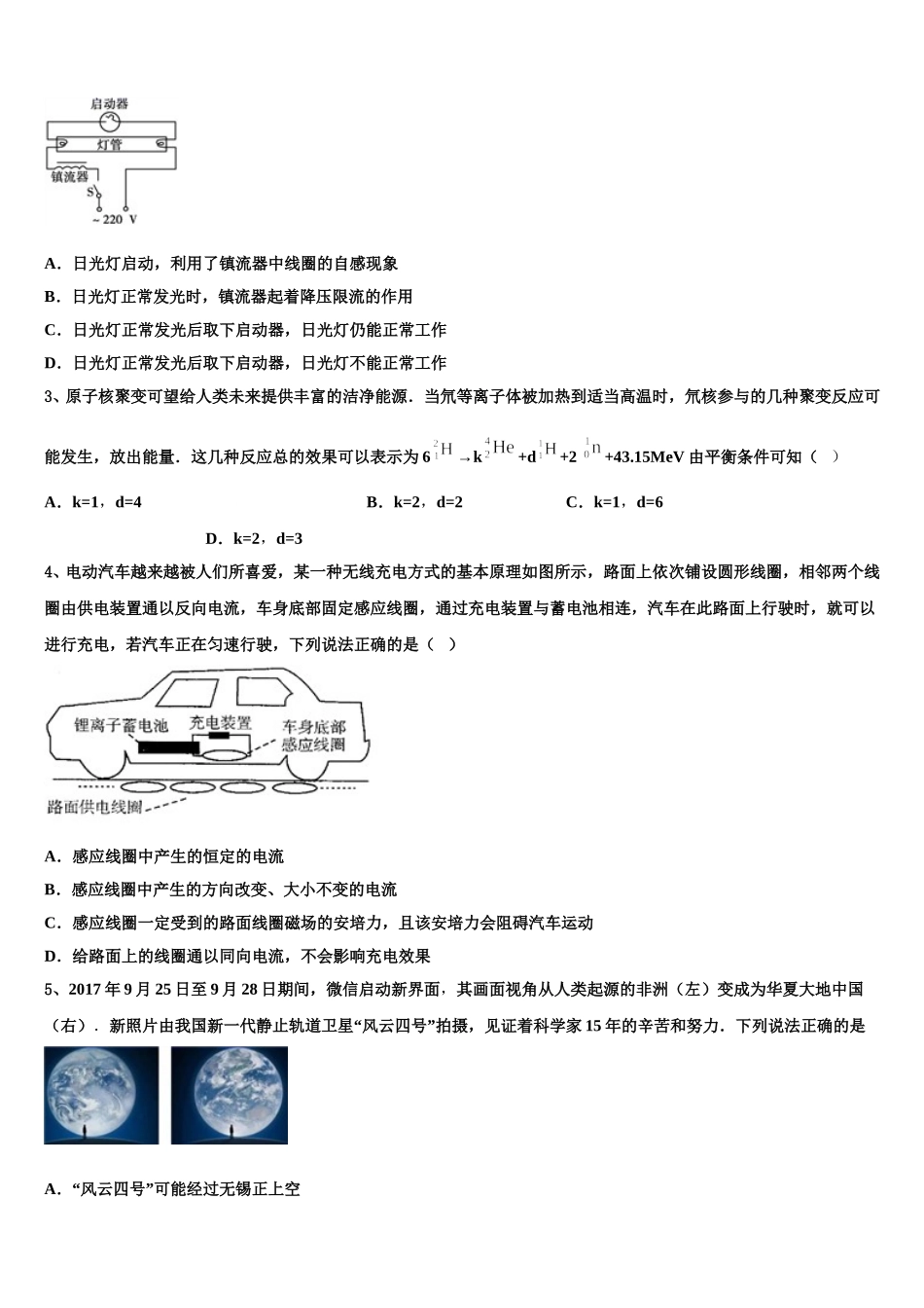 2025年广东省深圳实验学校高中部物理高二下期中预测试题含解析_第2页