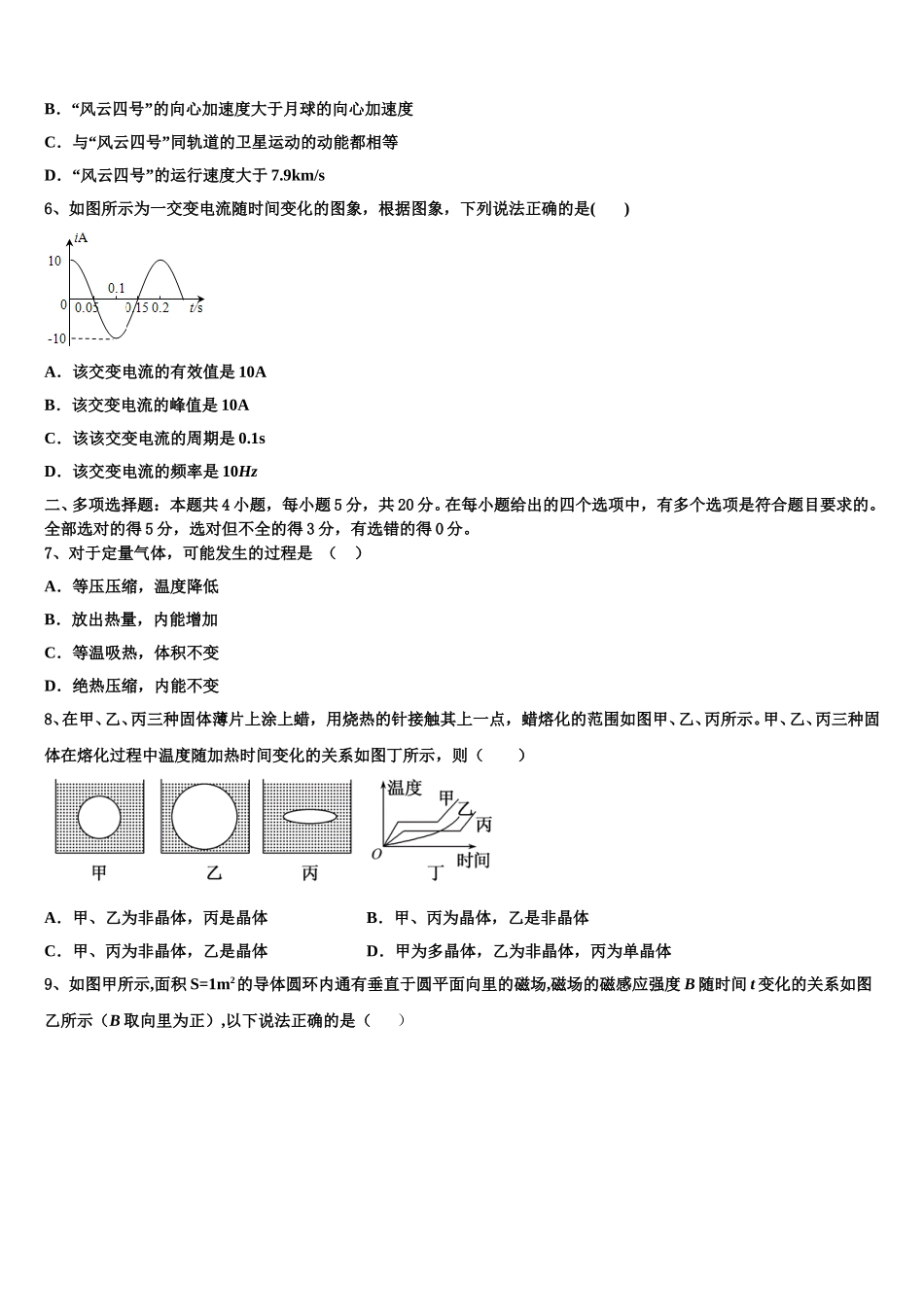 2025年广东省深圳实验学校高中部物理高二下期中预测试题含解析_第3页