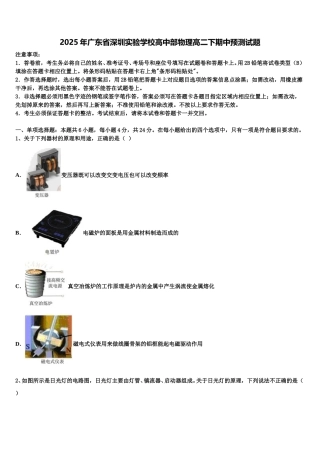 2025年广东省深圳实验学校高中部物理高二下期中预测试题含解析
