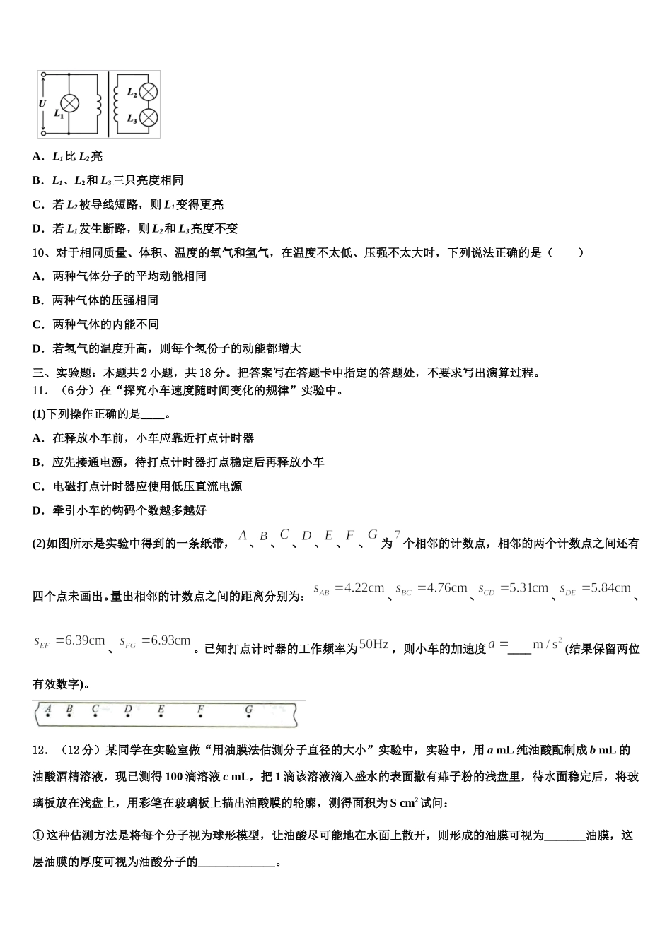 2025年广东省广州市增城区郑中均中学高二下物理期中学业水平测试试题含解析_第3页