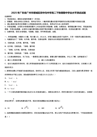 2025年广东省广州市增城区郑中均中学高二下物理期中学业水平测试试题含解析