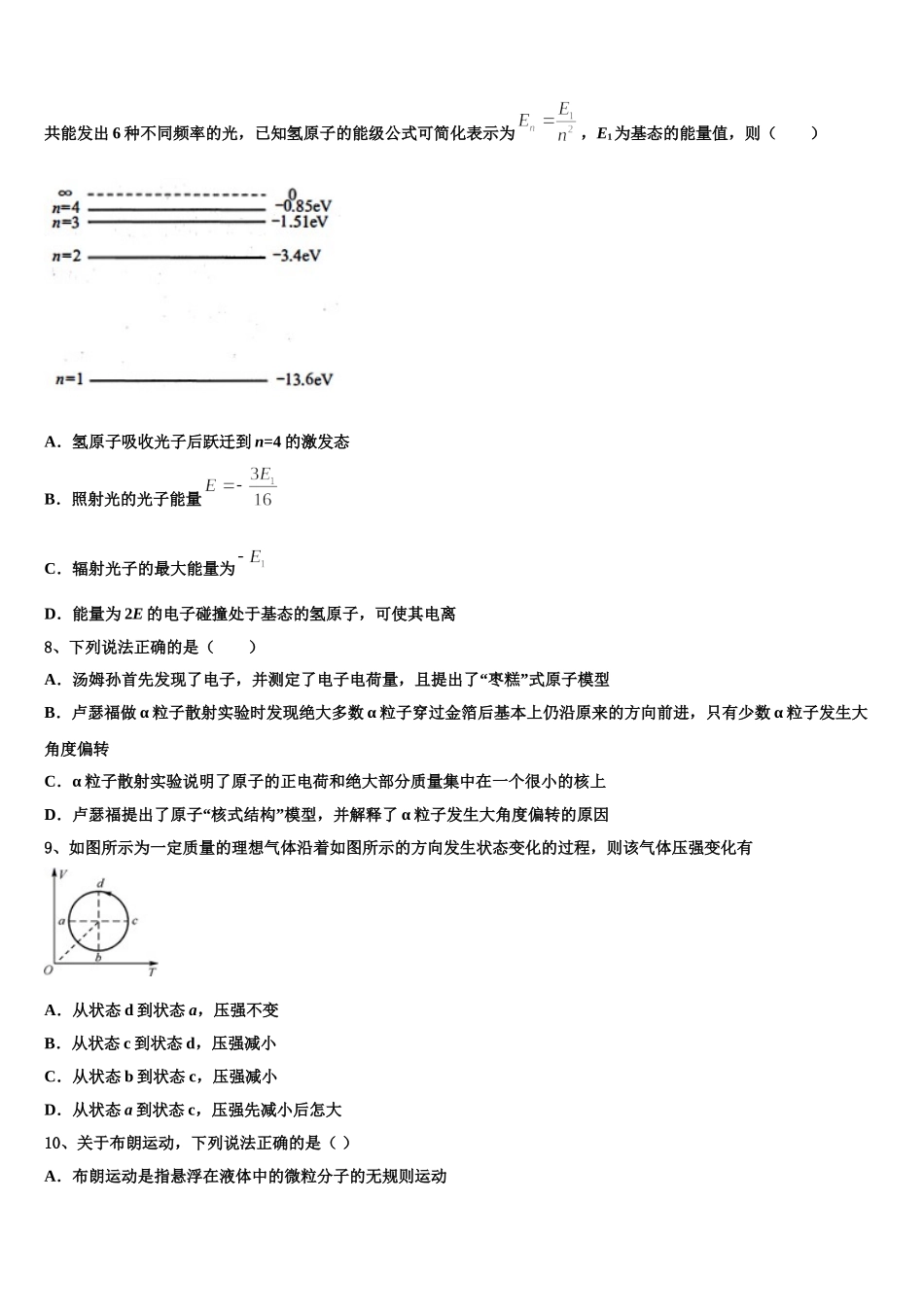广东省佛山市禅城区2025年高二下物理期中学业水平测试模拟试题含解析_第3页